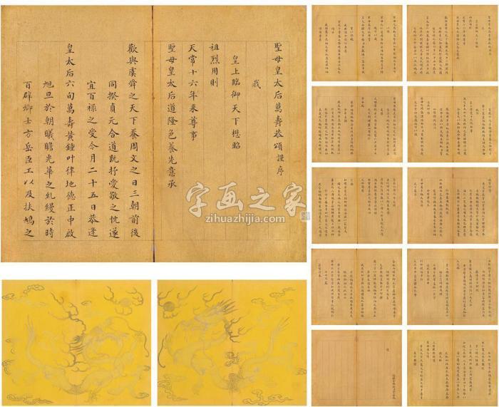 叶一栋1751年作楷书圣母皇太后万寿颂册（二十页）册页泥金纸本字画之家