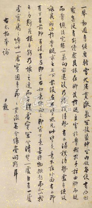 沈尹默书法立轴水墨纸本字画之家