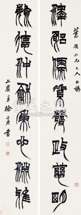 徐三庚篆书八言联字画之家 徐三庚篆书八言联字画之家