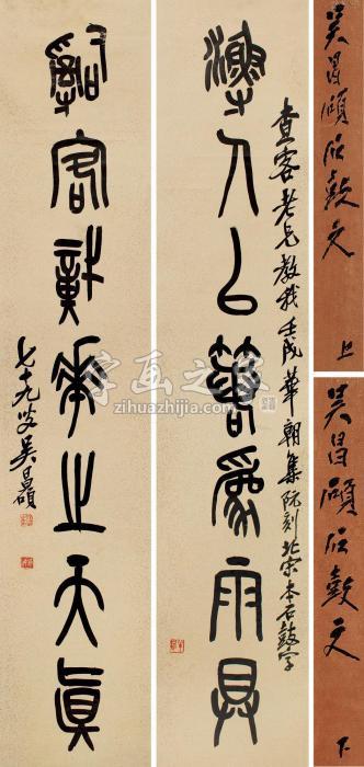 吴昌硕壬戌（1922）年作篆书七言联对联洒金笺字画之家