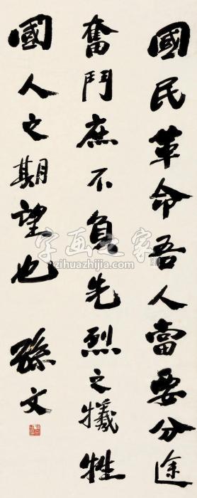 孙中山行书立轴纸本字画之家