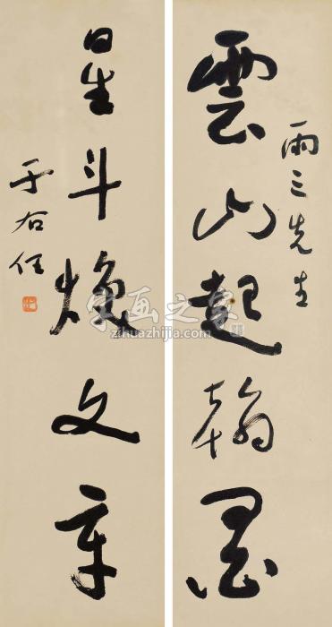 于右任行书五言联镜框纸本字画之家