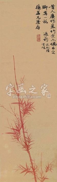 叶恭绰朱砂竹镜片设色纸本字画之家