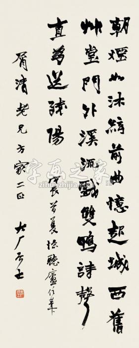 易大厂戊辰（1928）年作行书立轴纸本字画之家