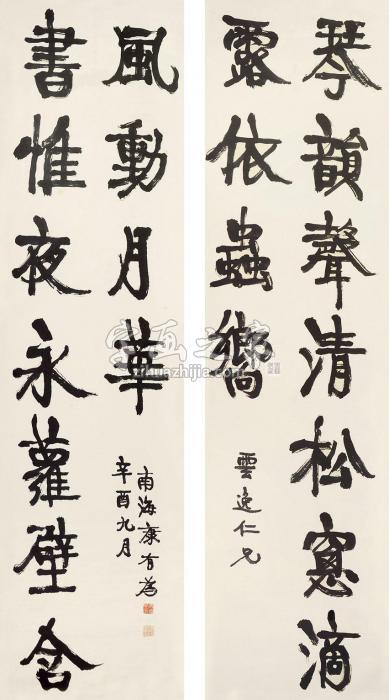 康有为十一言书法对联立轴水墨纸本字画之家