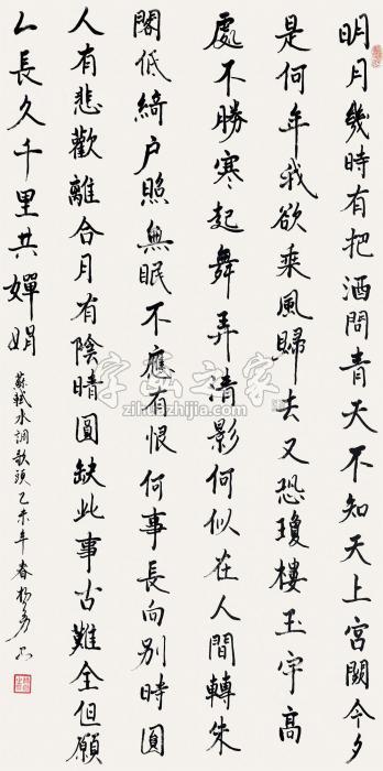 杨勇2015年作苏轼水调歌头立轴水墨纸本字画之家