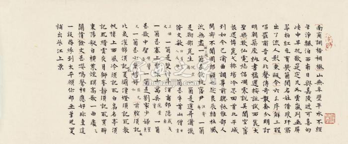 张充和书抗战时友人卢前《周仲眉琅玕题名》词画心纸本字画之家