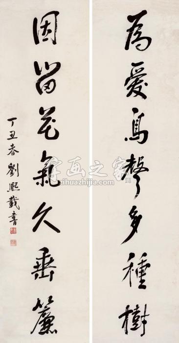 刘熙载1877年作行书七言联立轴纸本字画之家