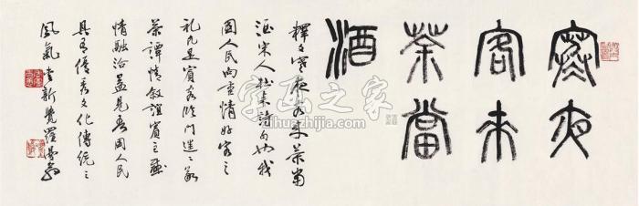 沙曼翁书匾七言句画心纸本字画之家