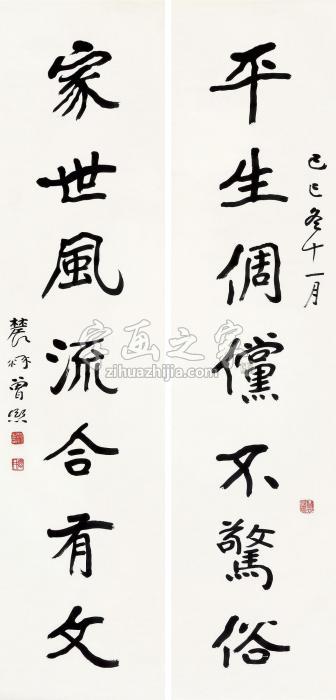 曾熙“平生家世”七言联字画之家