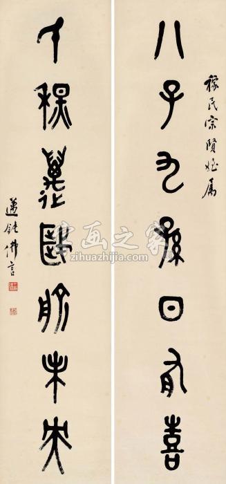 丁佛言金文七言联对联水墨纸本字画之家