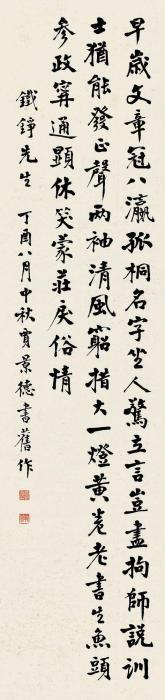 贾景德1957年作行书七言诗立轴水墨纸本字画之家