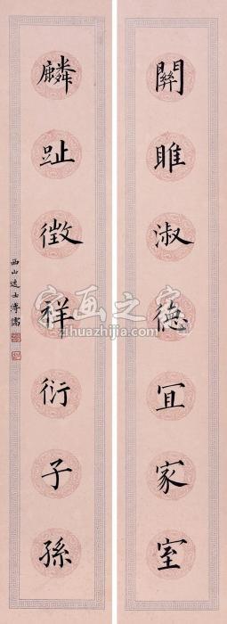 溥儒楷书七言联对联（镜片）水墨纸本字画之家