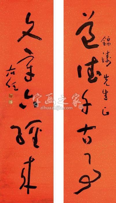 于右任草书五言联立轴纸本字画之家