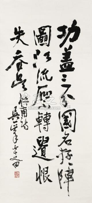 吴一峰书法字画之家