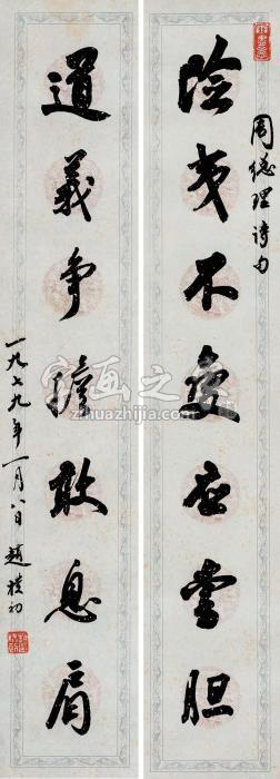赵朴初1979年作行书七言联立轴纸本字画之家
