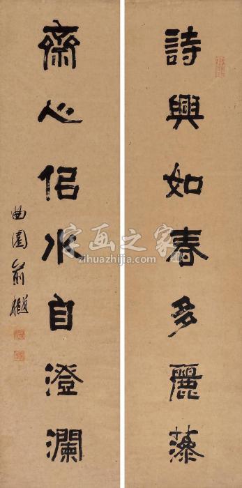 俞樾“诗兴斋心”七言联联轴水墨纸本字画之家