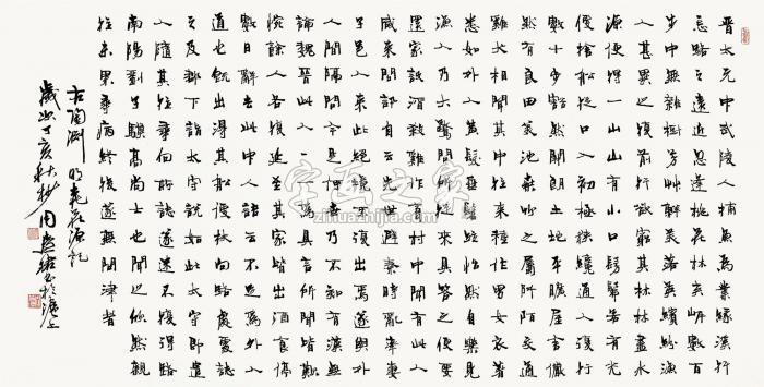 周慧珺丁亥（2007）年作行书《桃花源记》镜片纸本字画之家