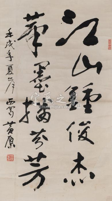 黄原书法字画之家