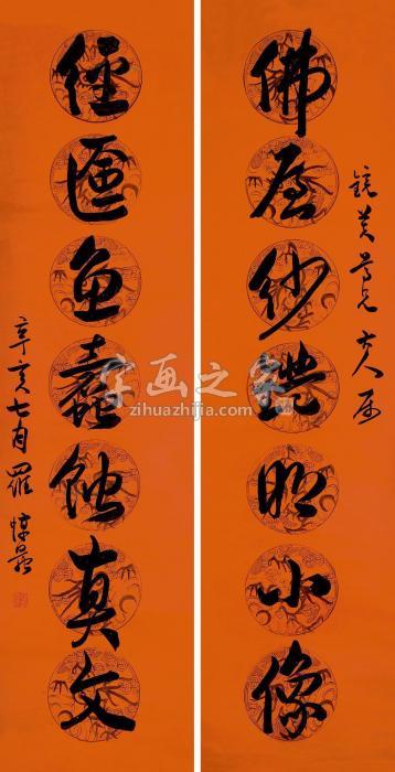 罗瘿公辛亥（1911）年作行书七言对联笺本字画之家