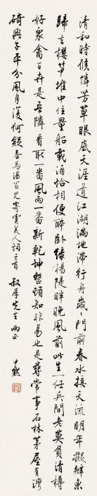 沈尹默行书立轴纸本字画之家