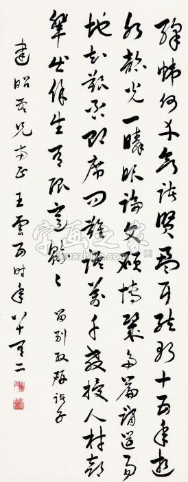 王云五1970年作行书立轴纸本字画之家