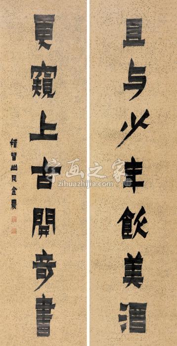 金农“且与更窥”七言联联轴水墨纸本字画之家