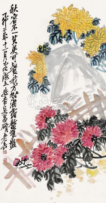 吴昌硕秋菊字画之家