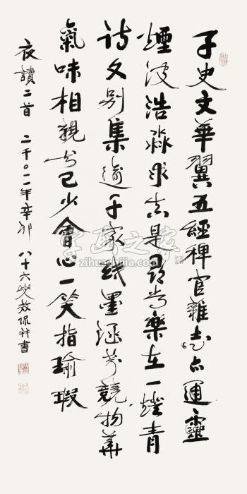 秦效侃书法（夜读二首）字画之家