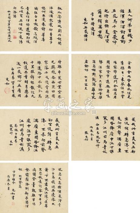 张充和1976年作为王方宇书诗册（七帧）画心纸本字画之家