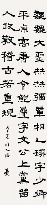 章士钊1948年作隶书立轴纸本字画之家