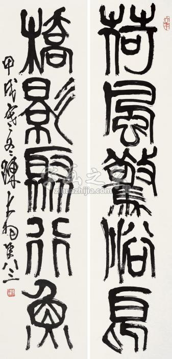 陈大羽甲戌（1994）年作篆书五言联对联纸本字画之家