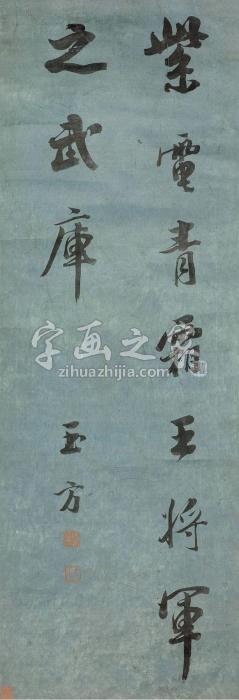 陈希祖书法立轴纸本字画之家