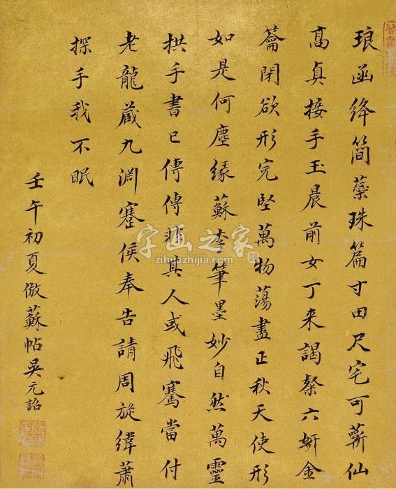 吴元诏书法镜片红金纸本字画之家