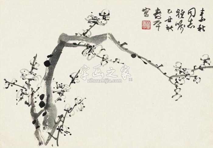 董寿平1985年作为吴素秋画梅镜片纸本字画之家