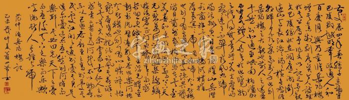 萧四希2015年作范仲淹岳阳楼记软片水墨纸本字画之家