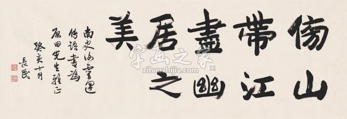 林长民古人句字画之家