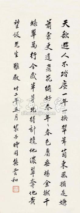 邵裴子1943年作行书杨万里诗镜片水墨纸本字画之家