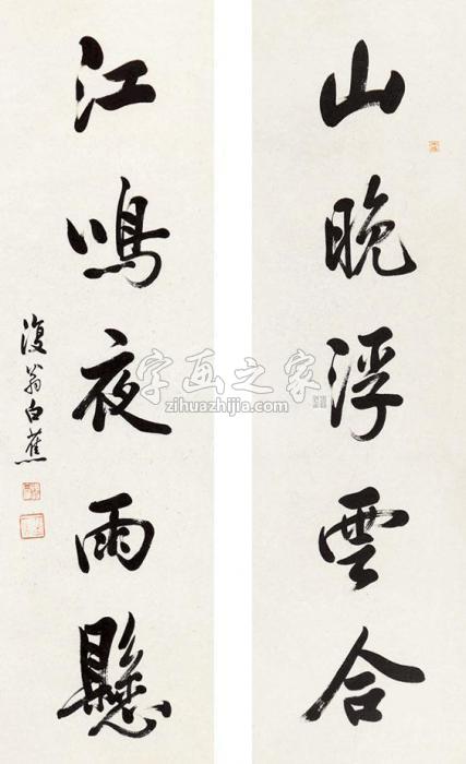 白蕉行书五言联镜片纸本字画之家