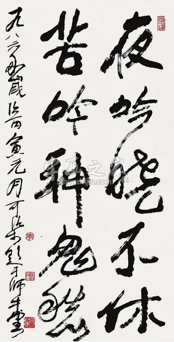 李可染行书镜片水墨纸本字画之家