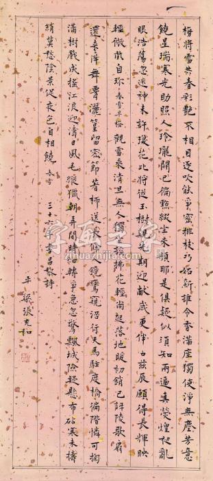 张充和1947年作书韩愈诗画心洒金纸本字画之家