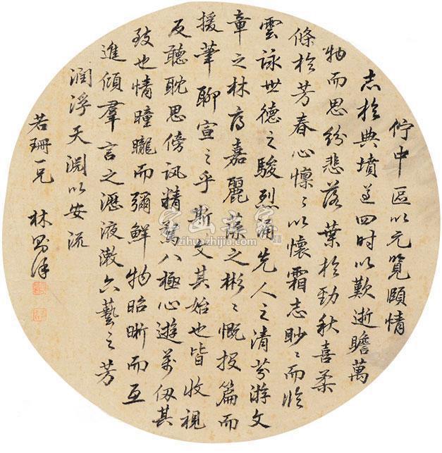 林则徐书法圆光镜片纸本字画之家