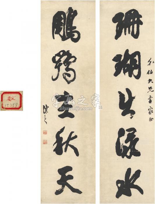 吴熙载五言联字画之家