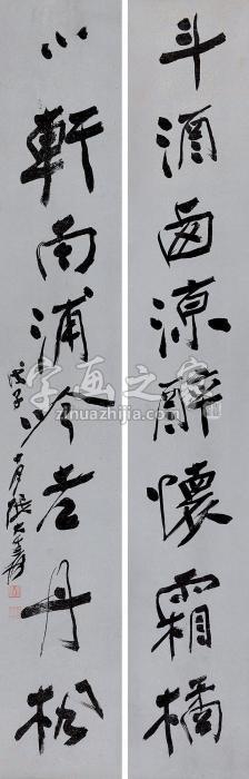 张大千戊子（1948）年作行书八言对联笺本字画之家