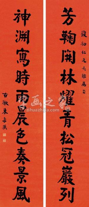 朱孝臧楷书十言对联片连框设色纸本字画之家