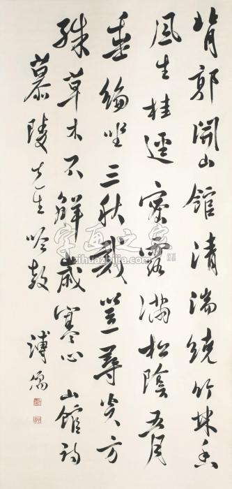溥儒行书书法立轴水墨纸本字画之家