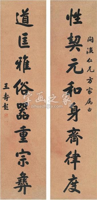 王寿彭楷书八言联对联洒金纸本字画之家