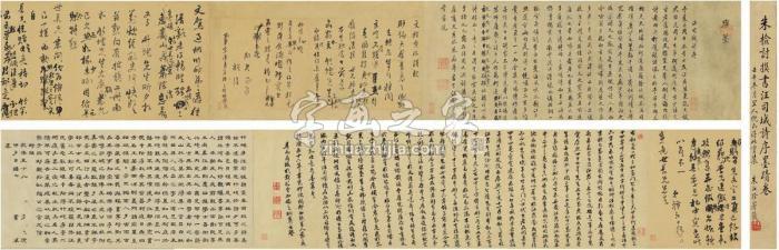 朱彝尊1707年作行书为汪文柏作诗序稿手卷纸本字画之家