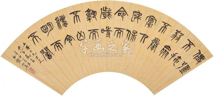 张祖翼隶书扇片水墨纸本字画之家