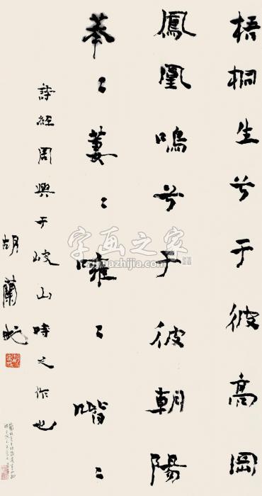 胡兰成楷书字画之家